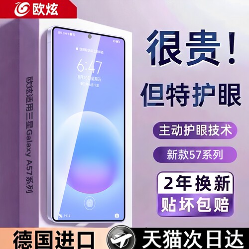 AR光学护眼膜欧炫适用A57系列