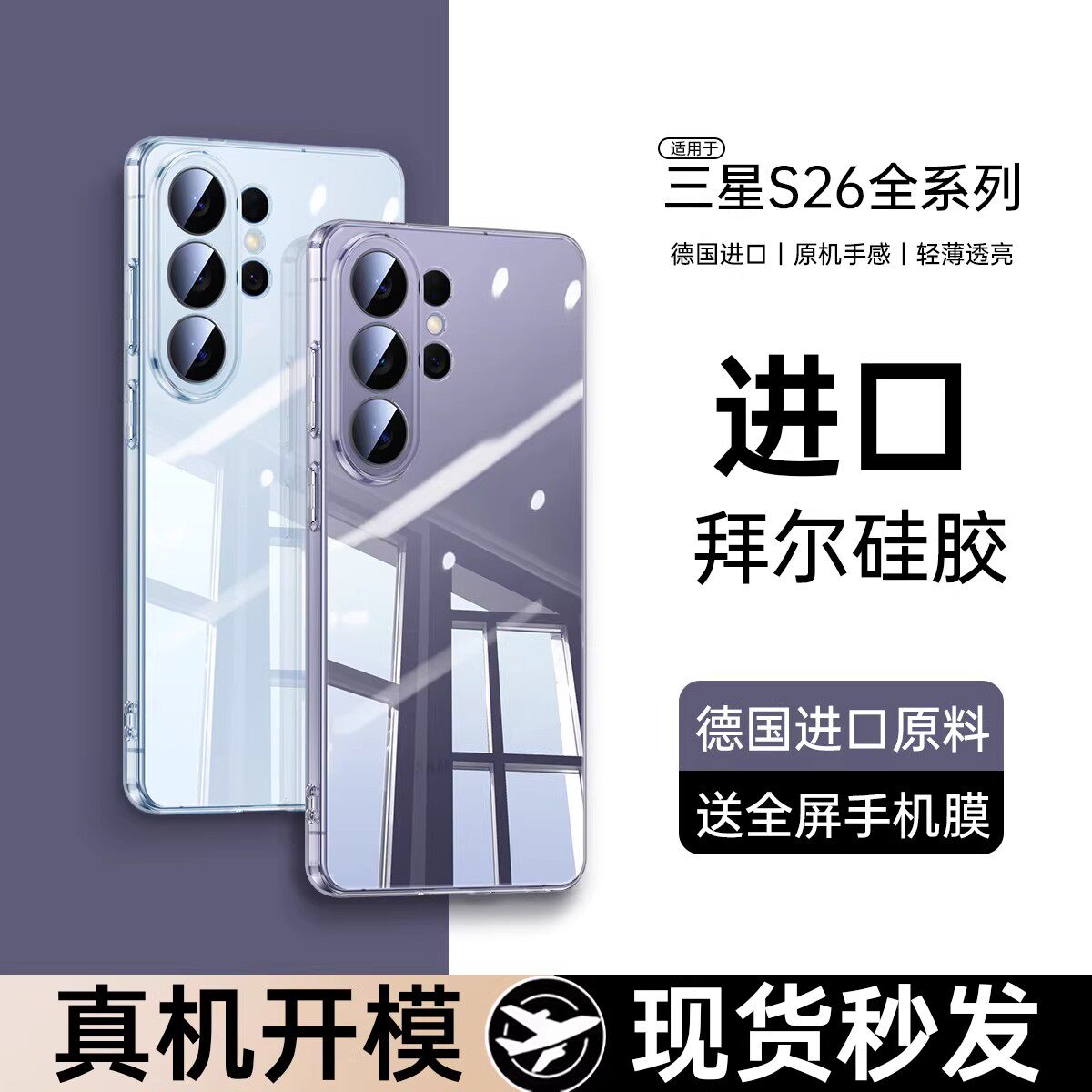 【德国进口】适用三星s26ultra手机壳s25u新款保护套galaxy24+透明全包十超薄防摔ultra专用高级感硅胶软外壳
