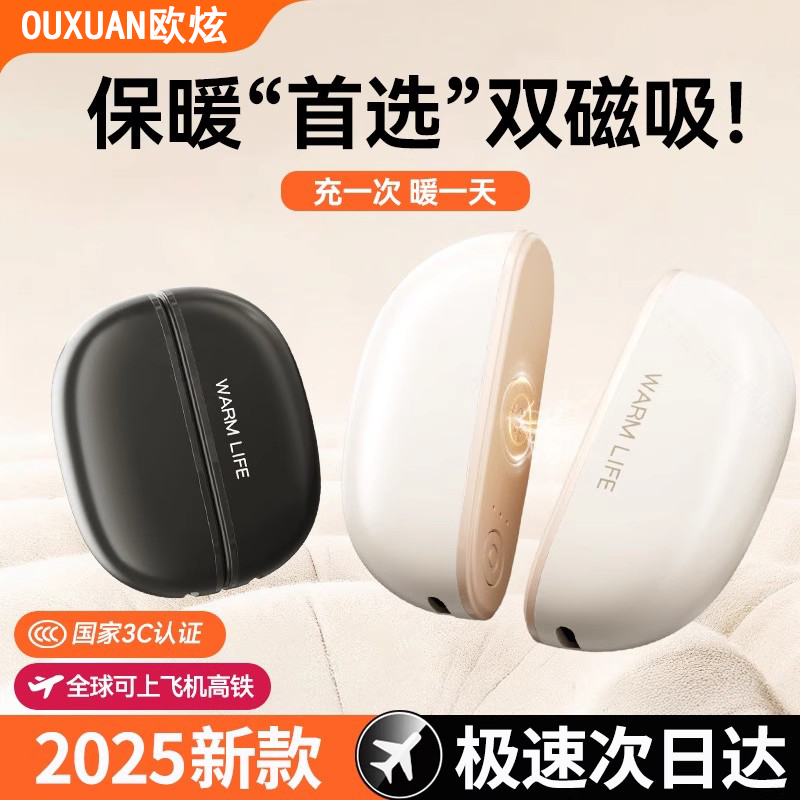 【2025新款】分体手握式暖手宝