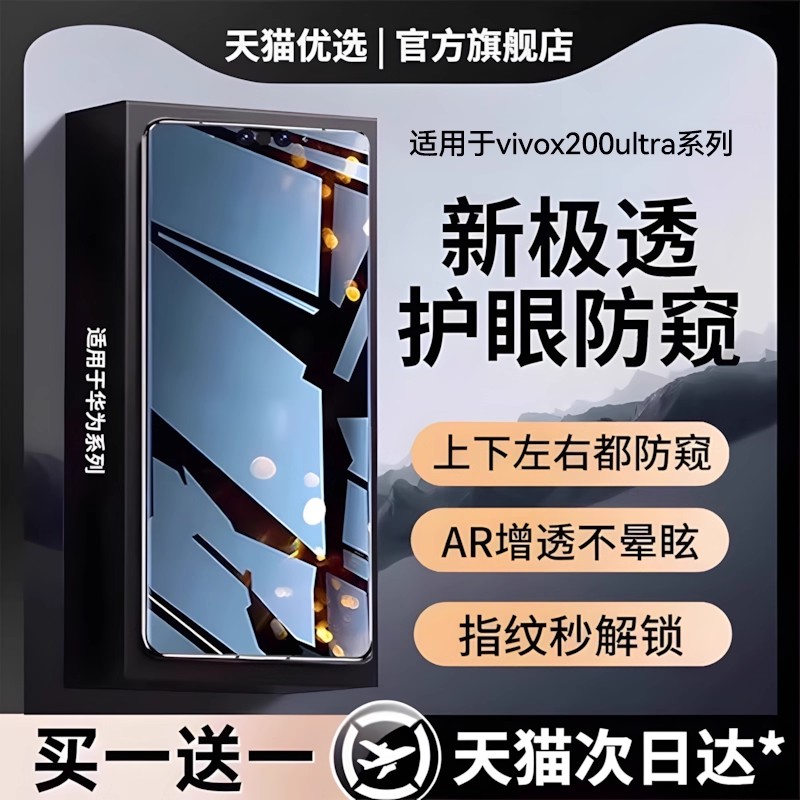 360°防窥膜指纹秒解锁好贴0气泡