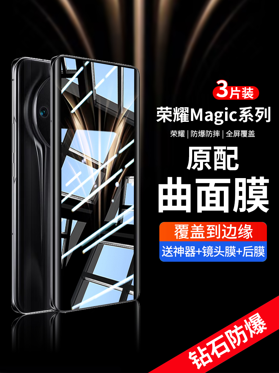 适用荣耀Magic4至臻版钢化膜