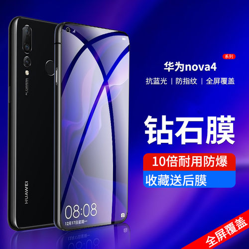 钢化膜适用华为钢化膜抗蓝光