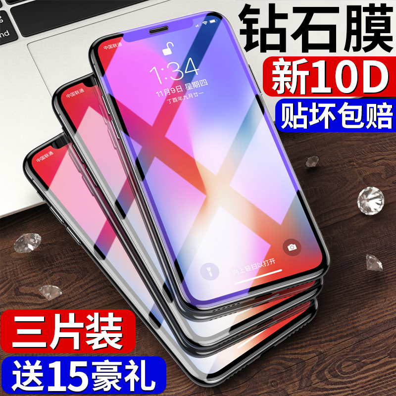 适用于iPhoneX钢化膜XR苹果Xs全屏覆盖iPhoneXsMax抗蓝光全包边防摔iphonexr手机贴防指纹屏保ipone无白边刚X