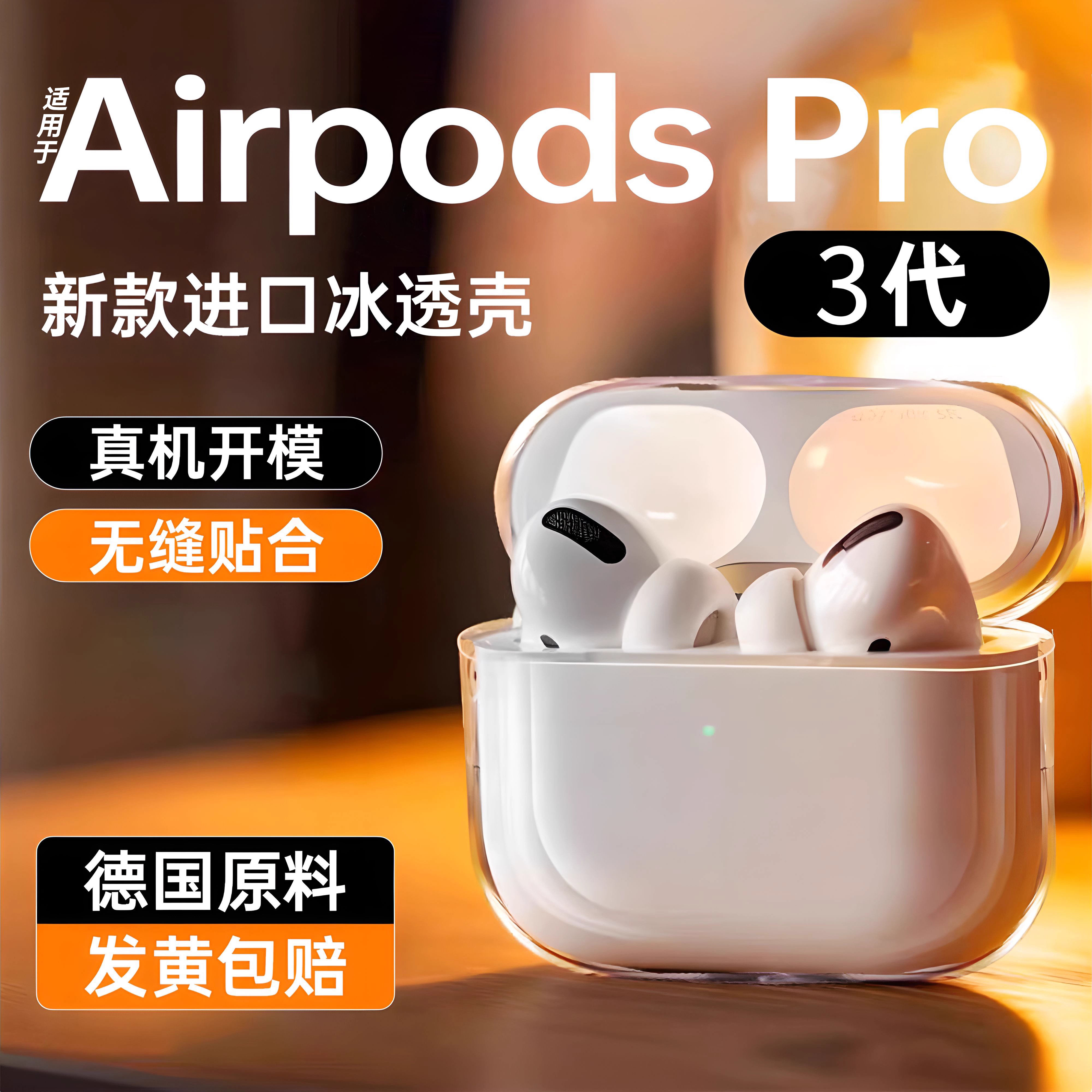 欧炫适用苹果AirPodspro3耳机套