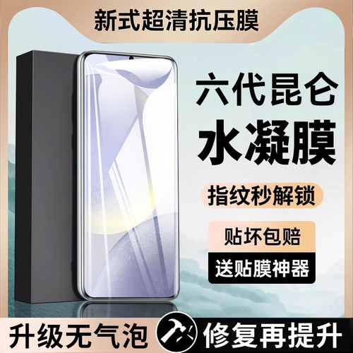 适用三星电竞超清抗压水凝钢化膜