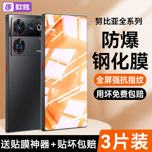 适用努比亚Z50Ultra钢化膜