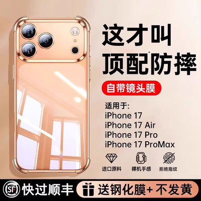 【气囊超强防摔】适用于苹果17
