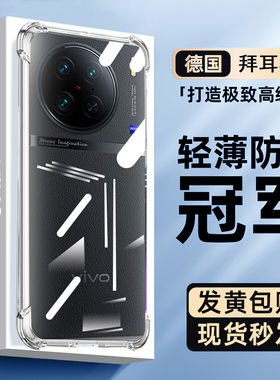欧炫适用vivox90pro+手机壳透明x90pro曲面版保护套x90防摔vivix全包硅胶软壳pr气囊外壳叉9o5g男女新款个性