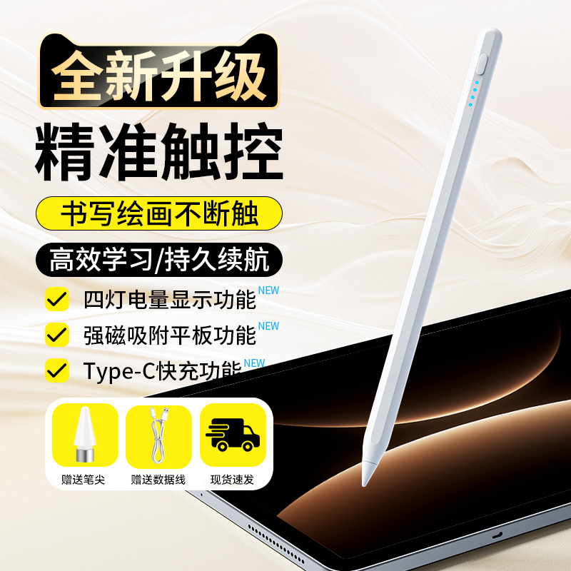 iPad电容笔Pro升级款终身送笔尖