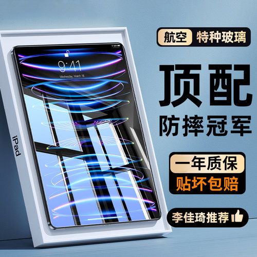 适用iPad钢化膜AR苹果平板