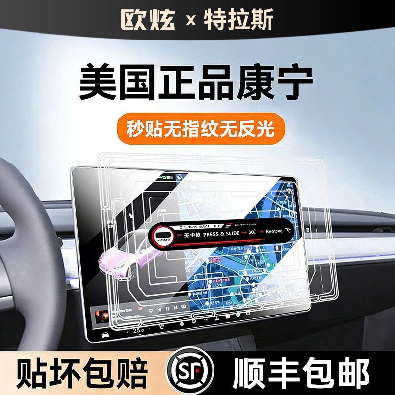 26年欧炫适用特斯拉全系列屏幕膜