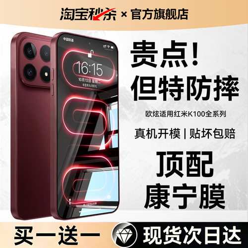 欧炫适用红米K100系列AR钢化膜