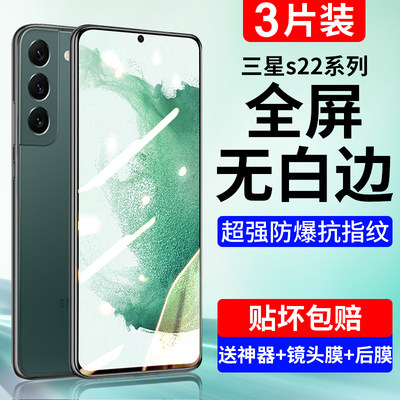 适用三星s22钢化膜全屏防摔