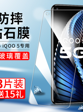 适用iqoo5钢化膜iqoo11手机膜iqoo9高清全屏iqoo7覆盖防爆iqoo10抗指纹iqoo5护眼vivo抗蓝光iqoo3防摔贴iqo00