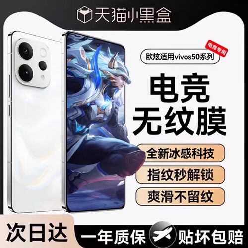 欧炫适用vivos50系列电竞钢化膜