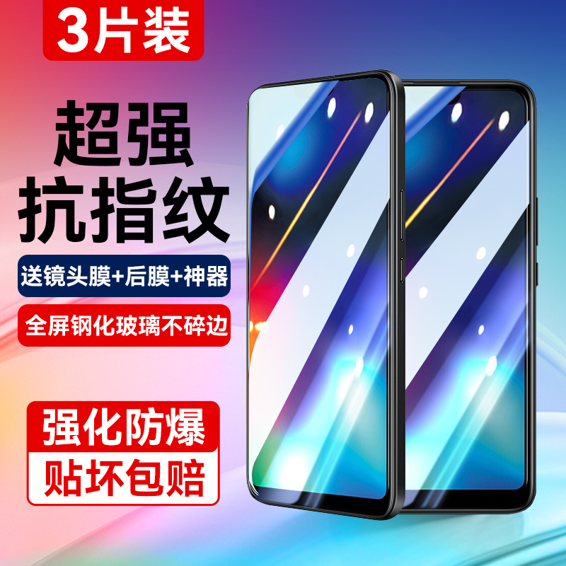 适用vivoz1i超清覆盖防爆钢化膜