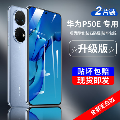 适用华为P50E钢化膜全屏覆盖高清