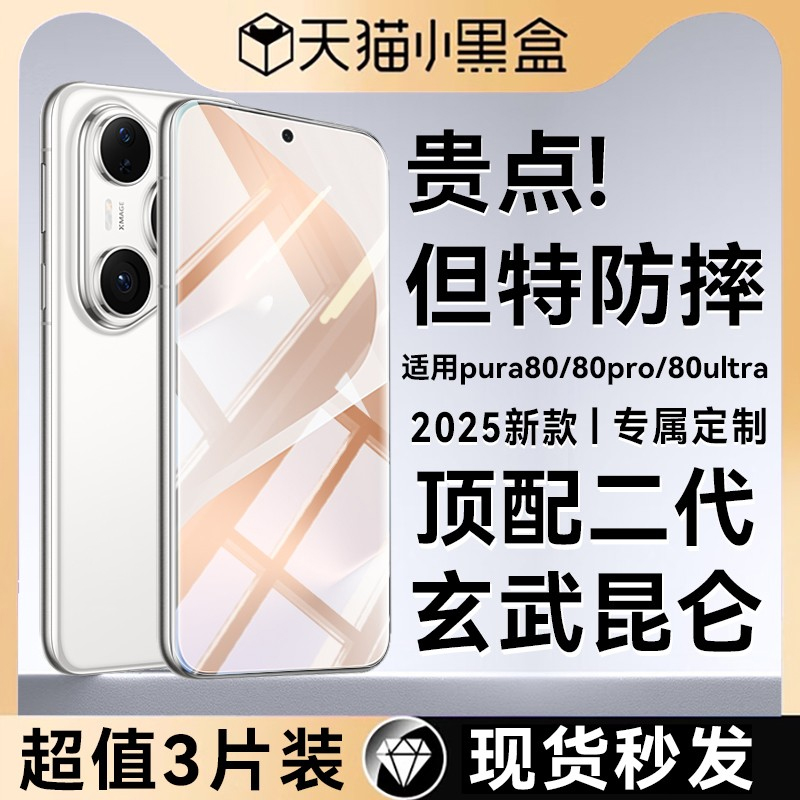 欧炫适用华为全型号玄武钢化膜