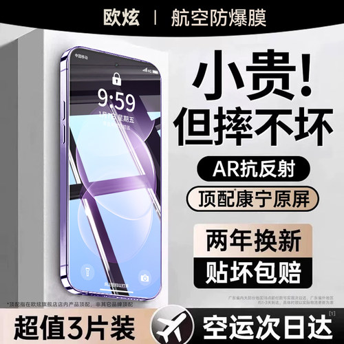 欧炫适用红米note17Pro防爆膜