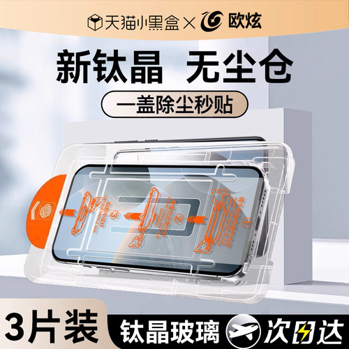 欧炫适用红米k80无尘秒贴钢化膜