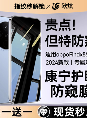【新360°防窥】欧炫适用oppofindx8Ultra手机膜新款oppofindx8pro防窥膜findx8钢化膜水凝防窥s+全覆盖S贴膜