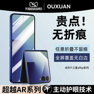 欧炫适用三星zflip7保护膜zflip7fe手机膜Samsung钢化膜flip6内外屏zflip5折叠Galaxyzflip4保护贴 超防爆