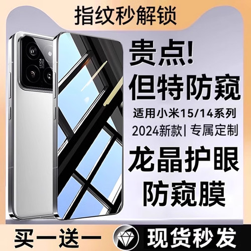 360°防窥膜指纹秒解锁好贴0气泡