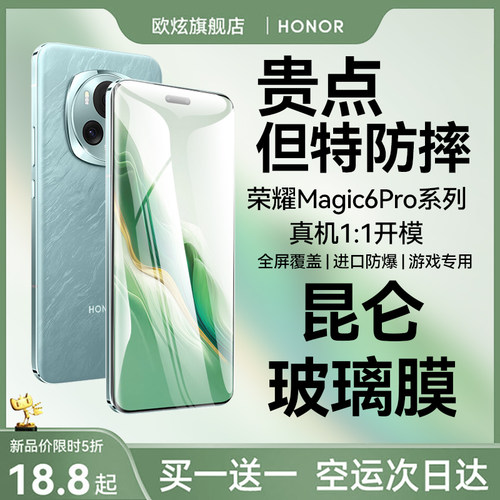 【昆仑钢化膜】适用magic6pro