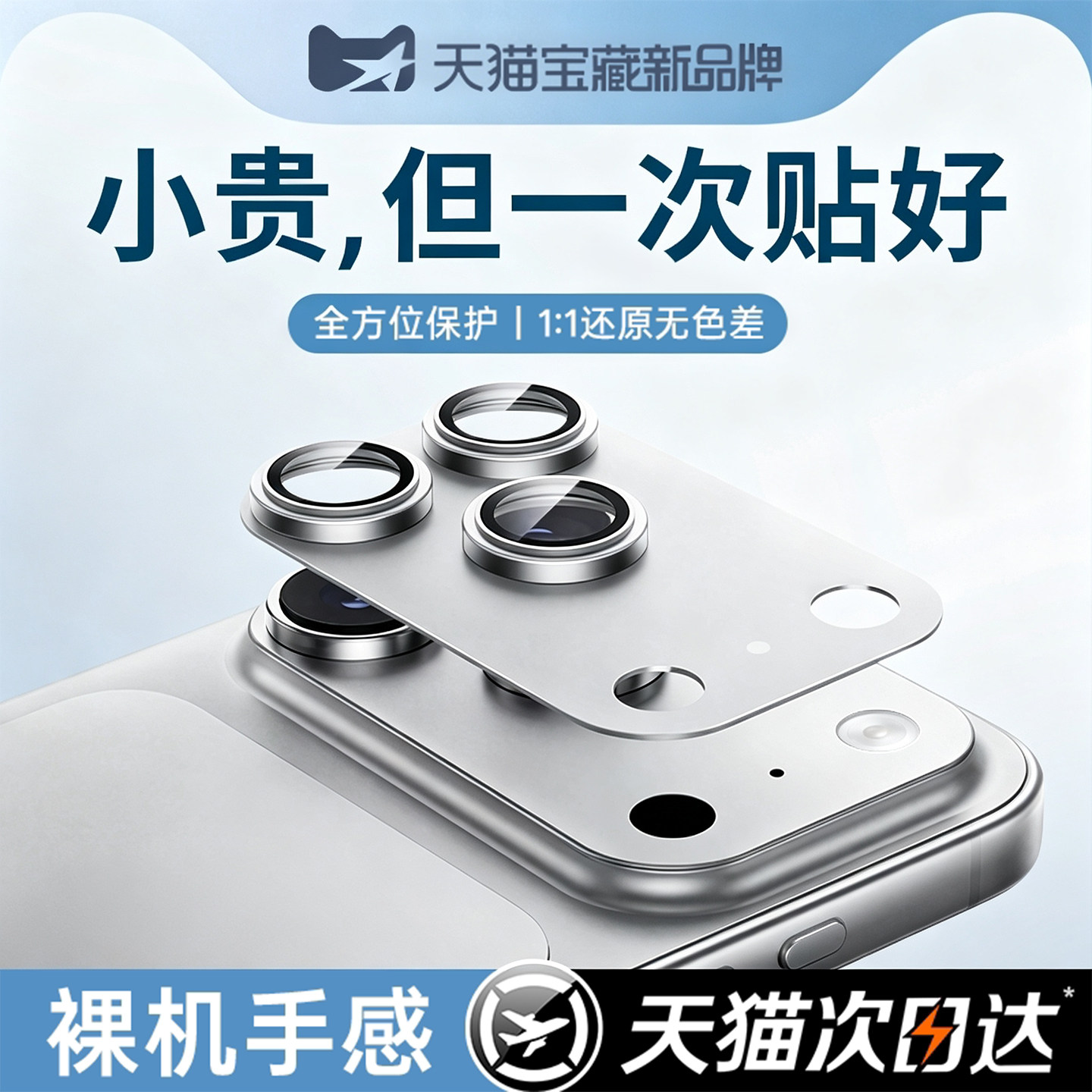 首选18!后置摄像手机镜头贴膜