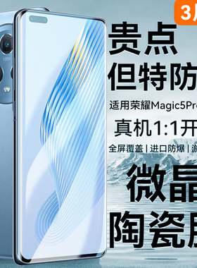 适用于华为荣耀magic5pro钢化膜honormagic5 保护膜手机膜全屏覆盖6至臻版保时捷设计贴膜防摔超清护眼曲屏软