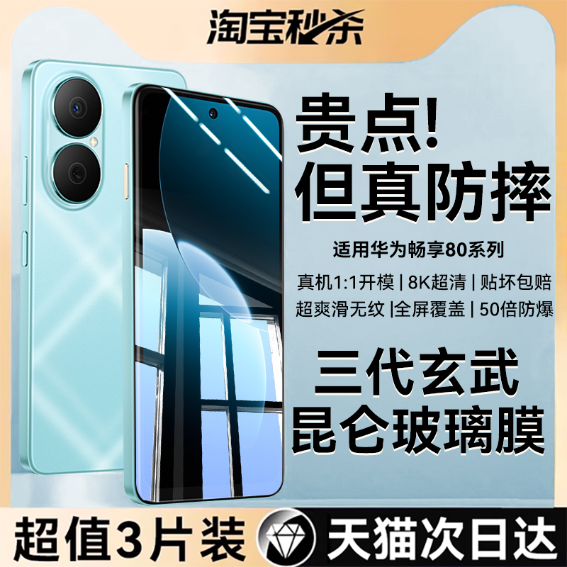 【第五代玄武玻璃膜】畅享钢化膜