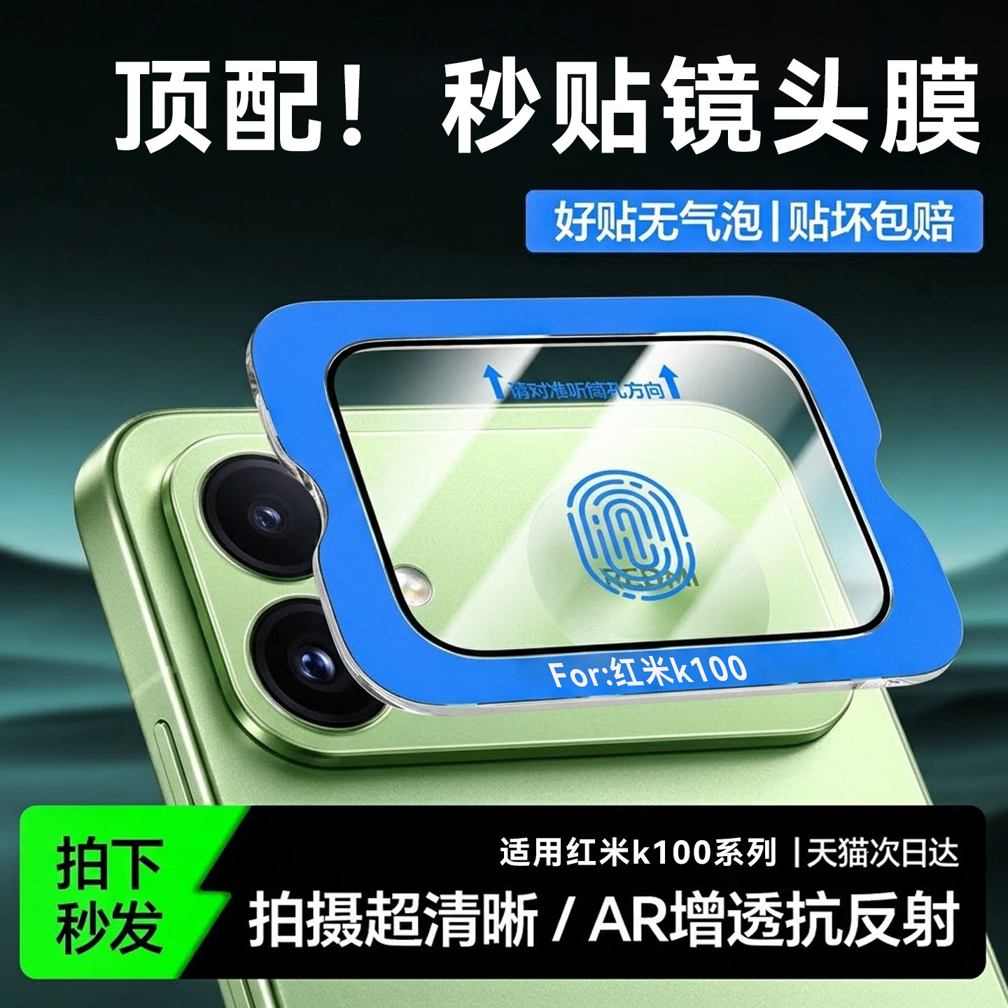 【定位秒贴】欧炫适用红米k100镜头膜k100ProMax手机镜头膜redmik100新款k100Pro摄像头贴膜K90相机镜头保护