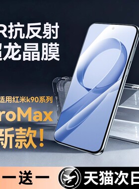 【龙晶无尘仓】欧炫适用红米k90promax钢化膜k80/k70至尊版手机膜k70小米k60Pro新款Redmik60防窥电竞保护e贴