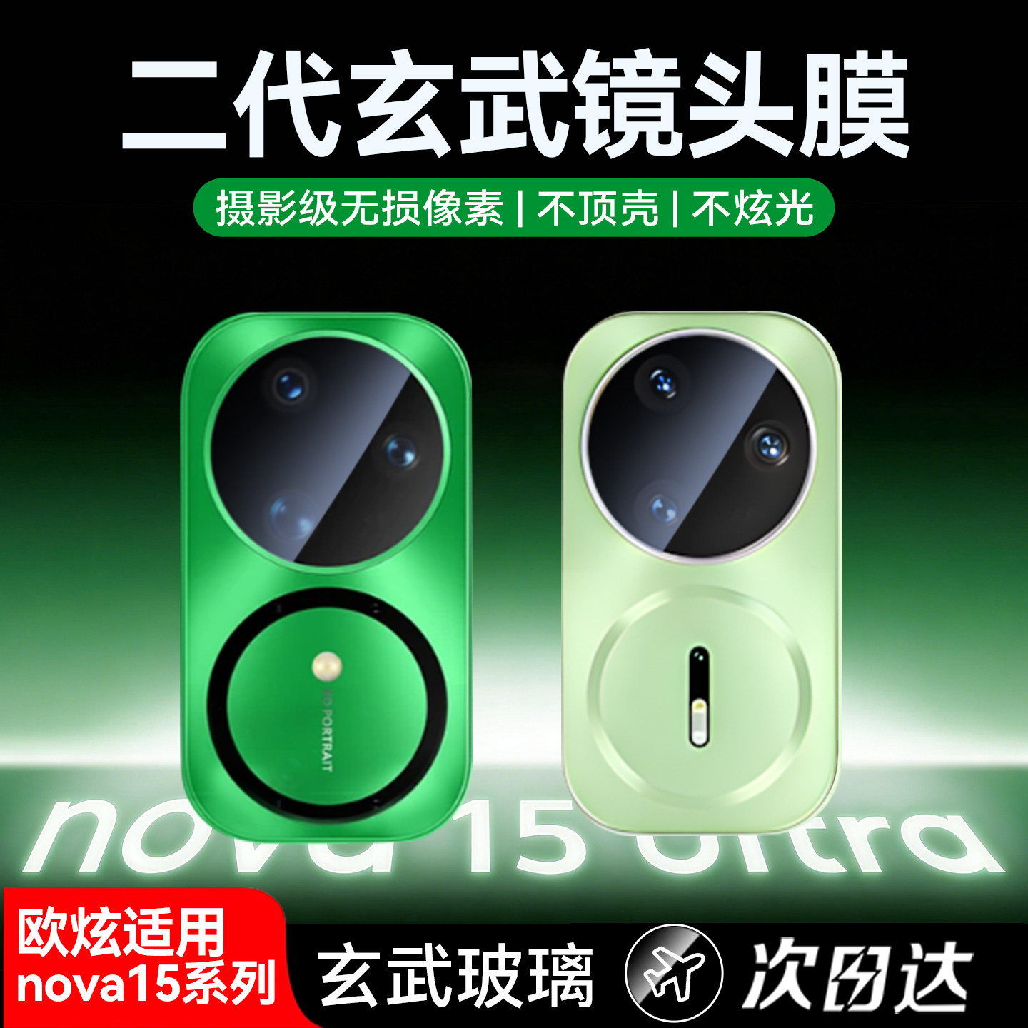 欧炫适用华为nova15pro镜头膜nova15ultra新款AR保护nova14pro后置摄像头15全覆盖14ultra钢化玻璃14防摔贴膜,3C数码配件,手机贴膜,淘宝优惠券,粉丝福利购,淘宝优惠卷