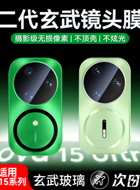 欧炫适用华为nova15pro镜头膜nova15ultra新款AR保护nova14pro后置摄像头15全覆盖14ultra钢化玻璃14防摔贴膜
