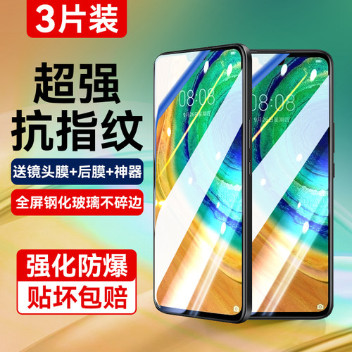 适用华为mate30超清全覆盖钢化膜