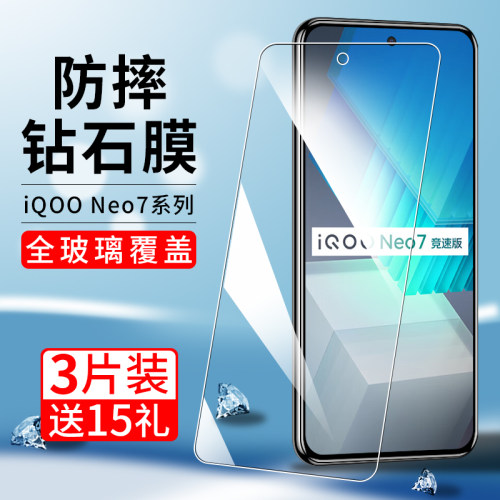 适用iqooneo7竞速版钢化膜蓝光