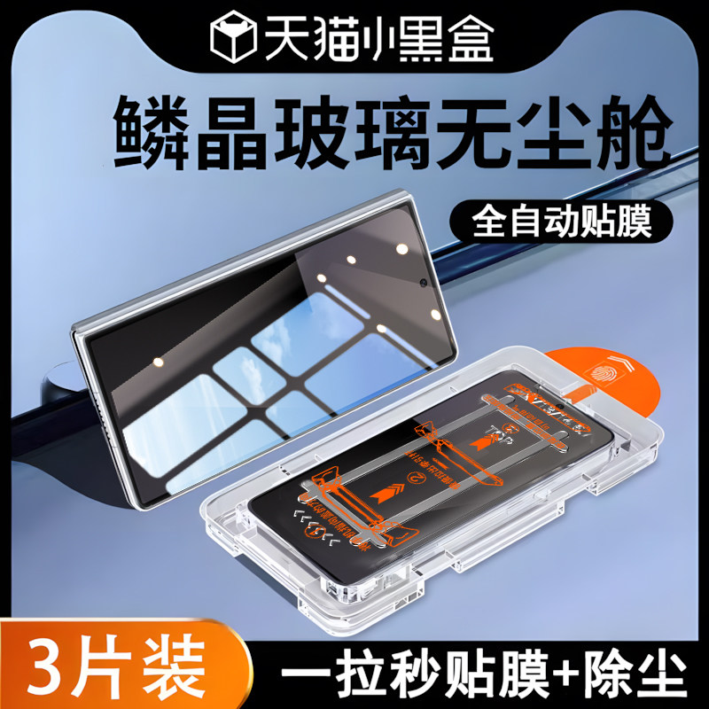 欧炫适用三星折叠鳞晶秒贴钢化膜