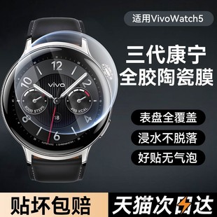 适用VivoWatch5手表膜新款 Watch5钢化膜超清VIVO智能运动手表屏幕保护膜Watch5贴膜表盘配件陶瓷全覆盖防剐蹭