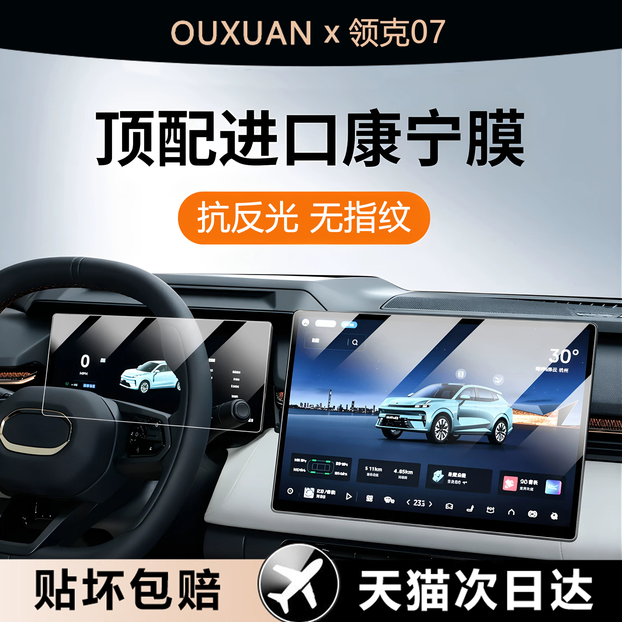 欧炫适用领克07GT钢化膜
