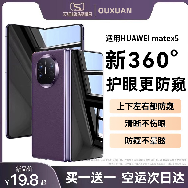 【正品昆仑】适用华为matex5钢化膜x5折叠手机膜的新款全胶mate防窥前屏x3典藏版全屏覆盖x2内外屏贴膜保护b