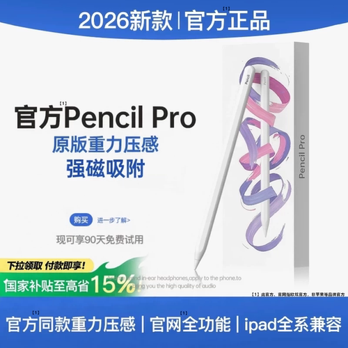 适用苹果电容笔新款平板笔