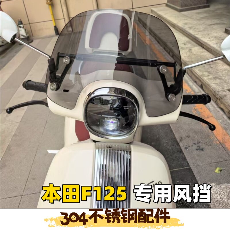适用于本田F125专用风挡防风护胸飞鹰前挡风玻璃挡风板改装配件