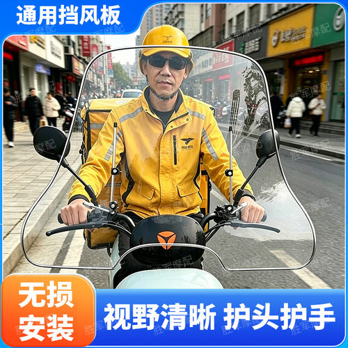 雅迪爱玛电动车护手前挡风玻璃摩托车踏板车电瓶车高清通用挡风板