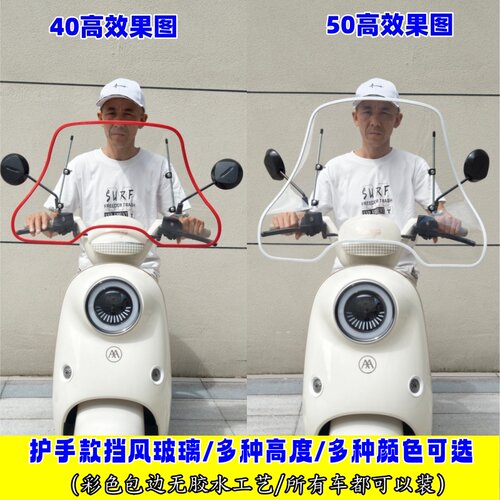 电动车挡风板电瓶车三轮车踏板车摩托车挡风玻璃高清挡雨板护手罩