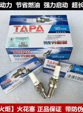 正品火炬火花塞摩托车D8TC A7TC 110 125踏板弯梁骑士助力车通用