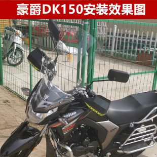 适用豪爵DK150风挡铃木GR150摩托车挡风玻璃本田CBF挡风板改装 件
