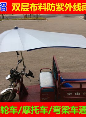 正招男士三轮加厚电动车遮阳伞