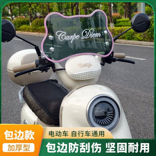 电动车前挡风板电瓶车摩托车踏板车挡风玻璃改装彩色小风挡装饰板
