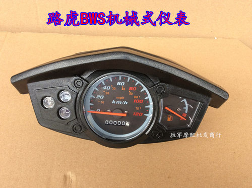 摩托车路虎仪表踏板车150总成